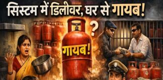 गैस एजेंसियों का खेल: SMS कहता है सिलेंडर पहुंच गया, उपभोक्ता पूछे- आया कब?